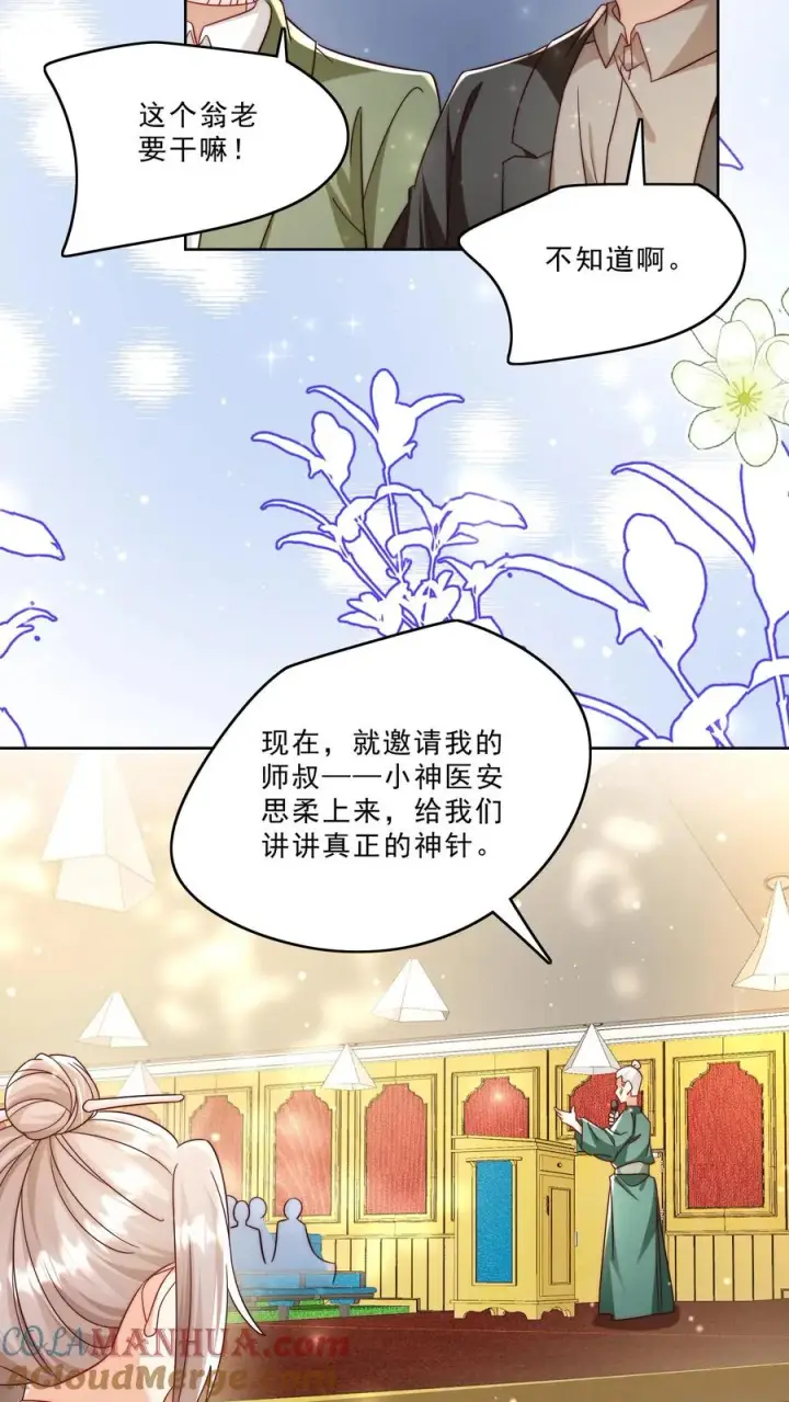漫画《团宠萌宝：四岁小师傅下山了》第296话 被低估的存在第11张图