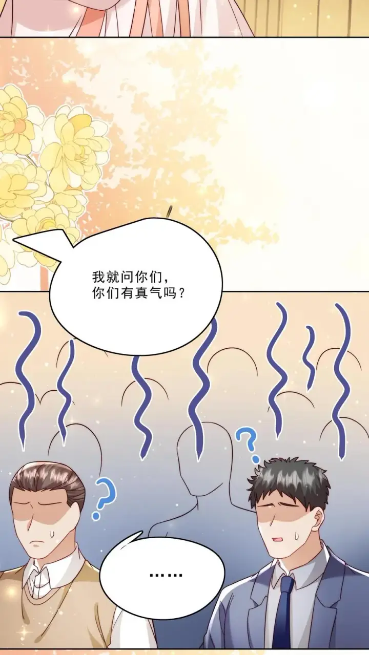 漫画《团宠萌宝：四岁小师傅下山了》第296话 被低估的存在第16张图