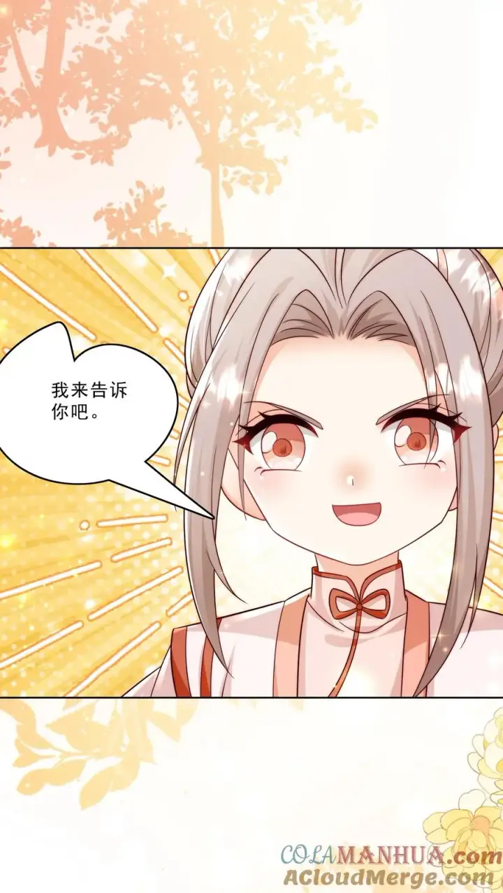 漫画《团宠萌宝：四岁小师傅下山了》第296话 被低估的存在第17张图