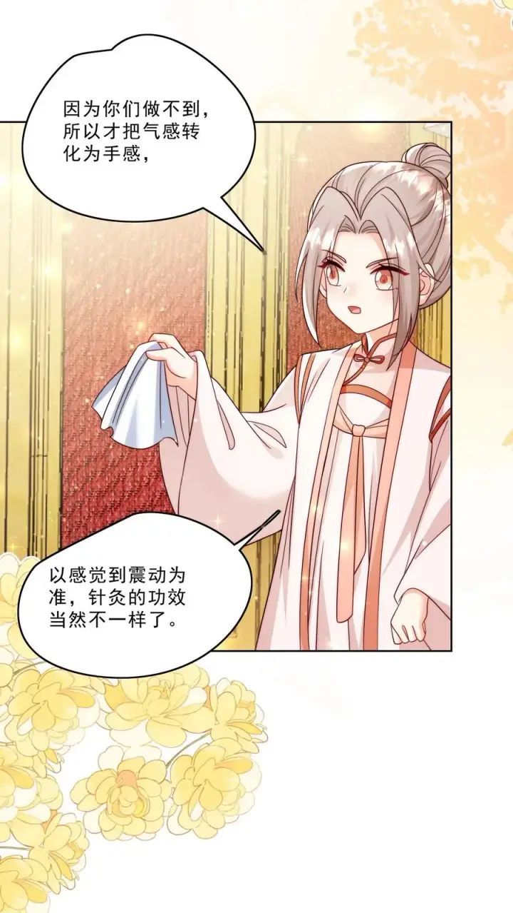 漫画《团宠萌宝：四岁小师傅下山了》第296话 被低估的存在第18张图
