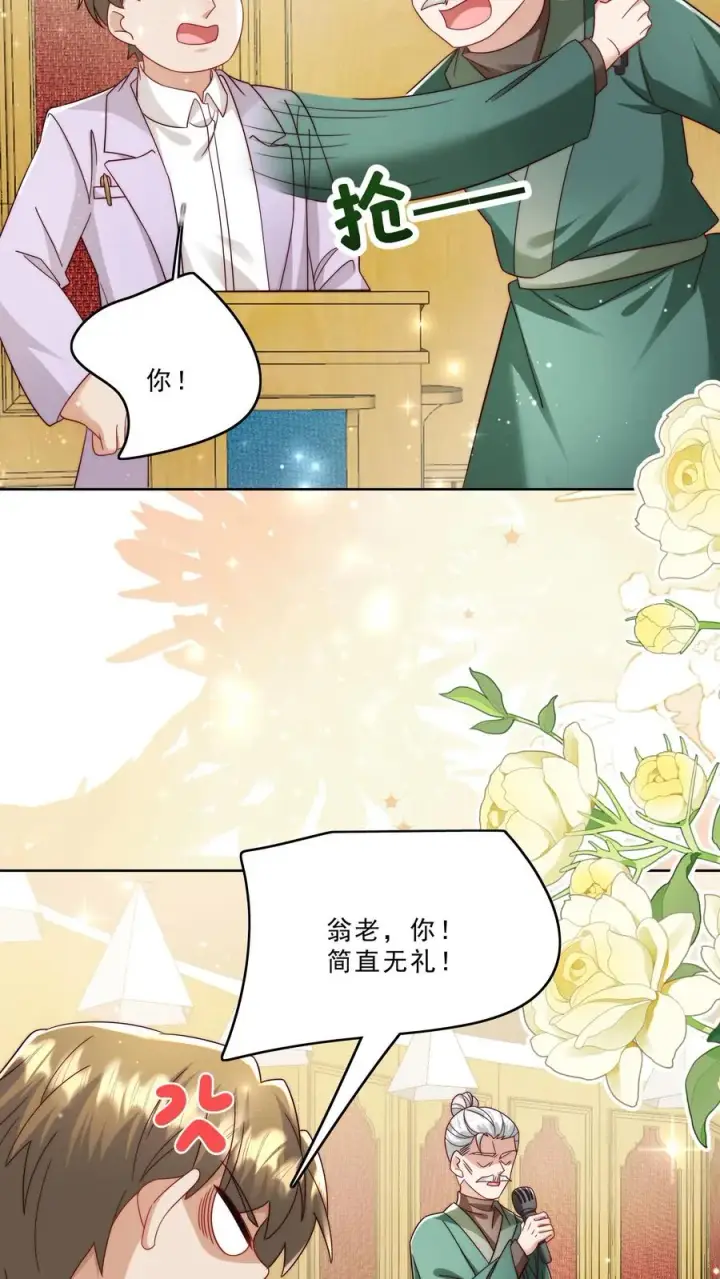 漫画《团宠萌宝：四岁小师傅下山了》第296话 被低估的存在第4张图