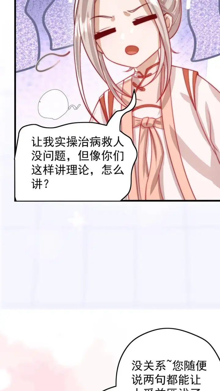 漫画《团宠萌宝：四岁小师傅下山了》第297话 课堂拒绝迷信第10张图