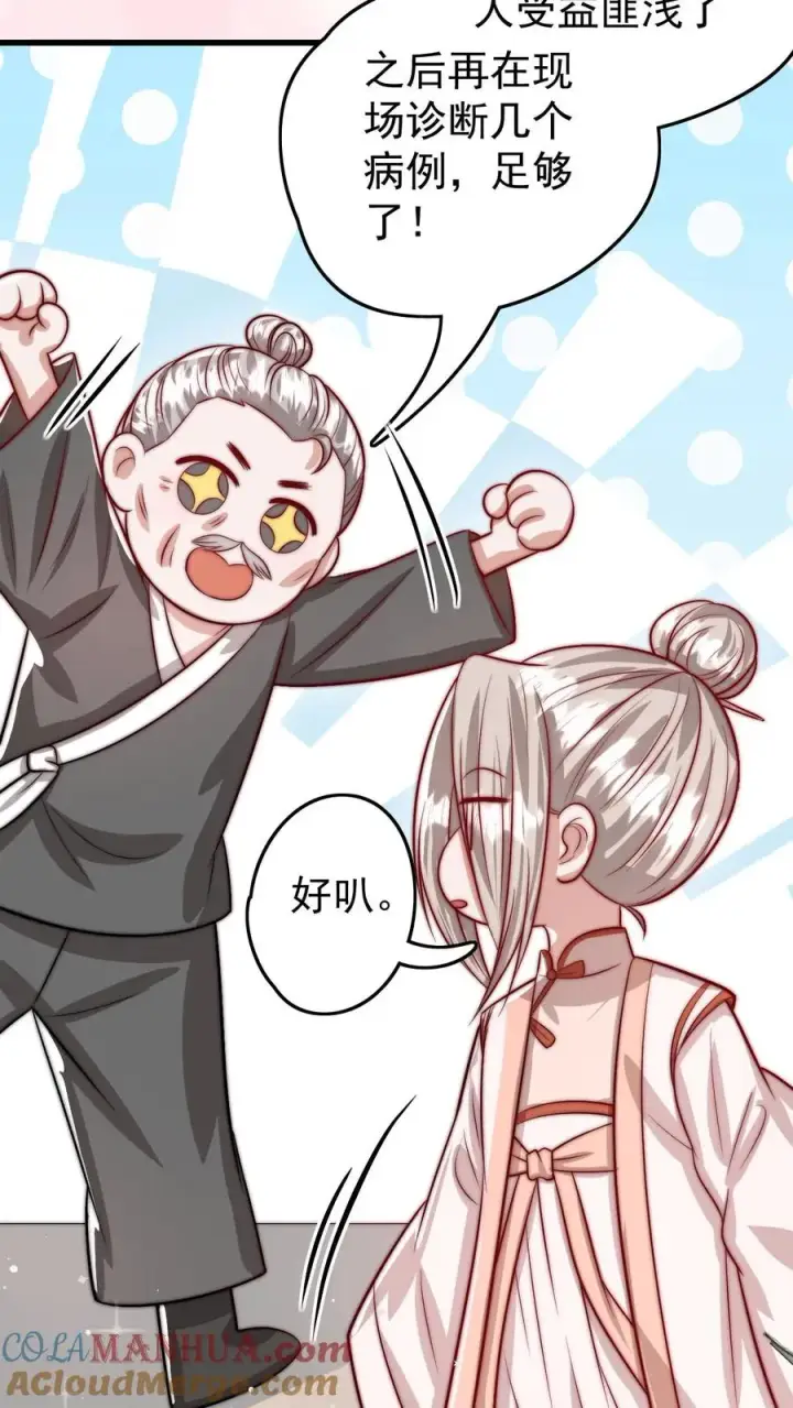 漫画《团宠萌宝：四岁小师傅下山了》第297话 课堂拒绝迷信第11张图