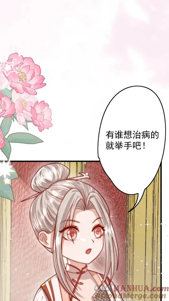 漫画《团宠萌宝：四岁小师傅下山了》第297话 课堂拒绝迷信第21张图