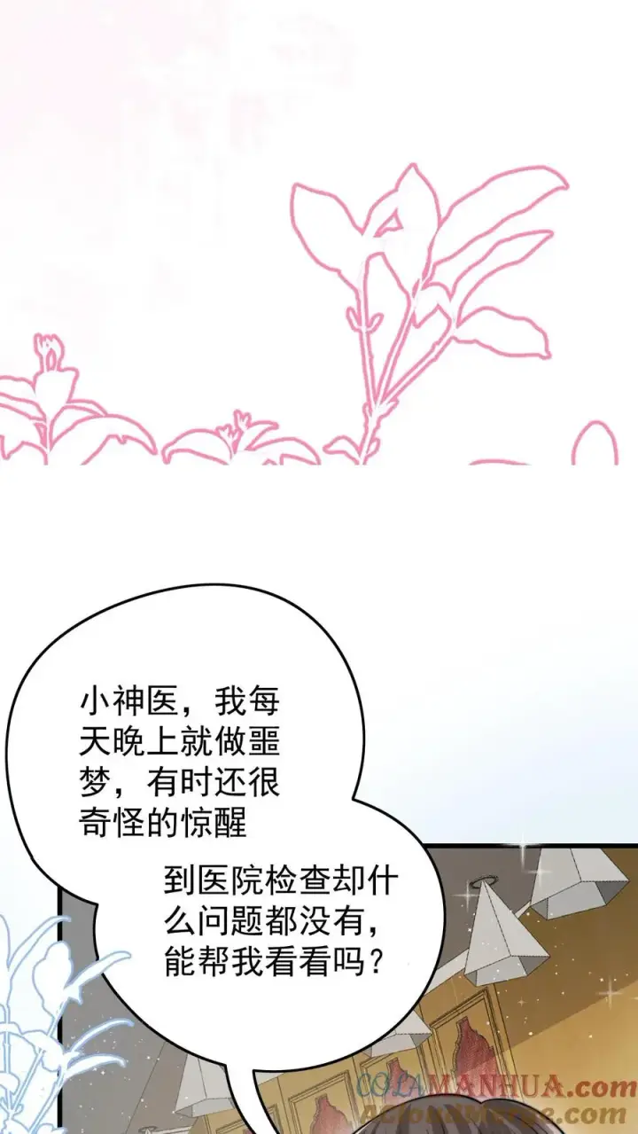 漫画《团宠萌宝：四岁小师傅下山了》第297话 课堂拒绝迷信第27张图