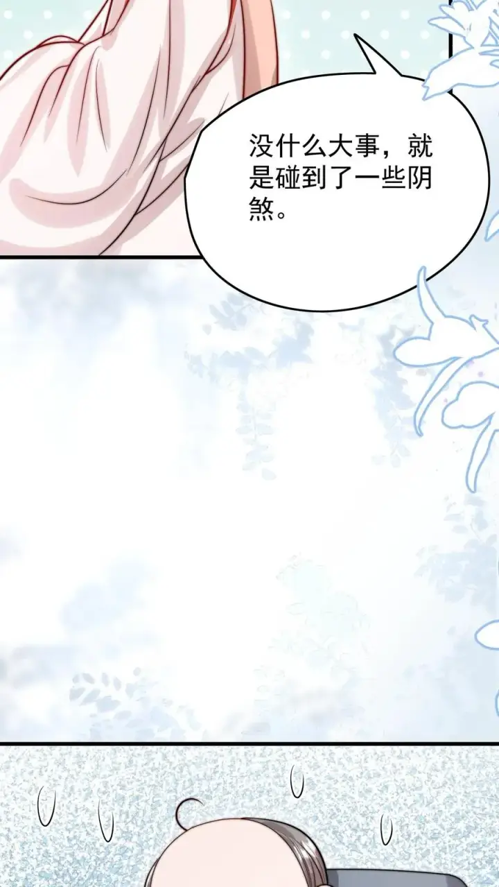 漫画《团宠萌宝：四岁小师傅下山了》第297话 课堂拒绝迷信第34张图