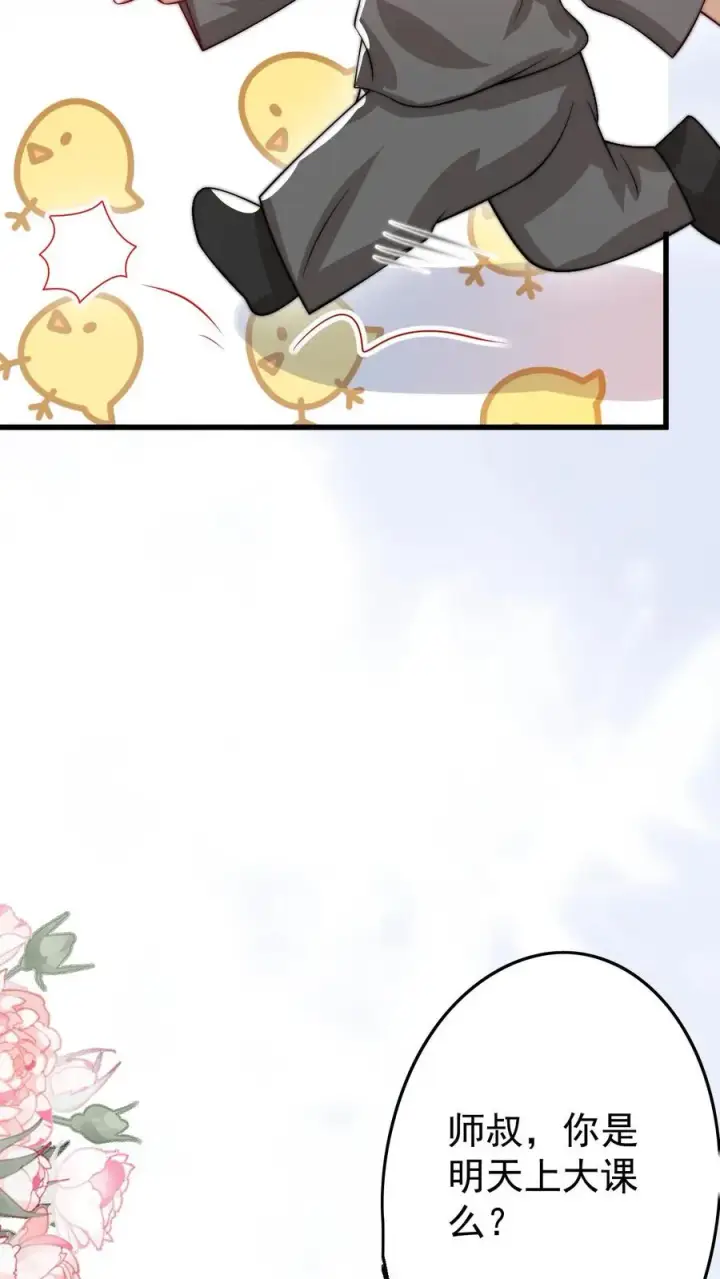 漫画《团宠萌宝：四岁小师傅下山了》第297话 课堂拒绝迷信第6张图