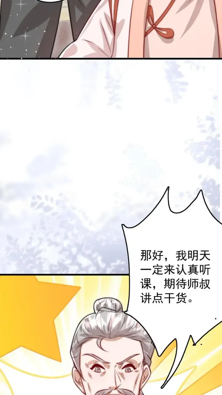 漫画《团宠萌宝：四岁小师傅下山了》第297话 课堂拒绝迷信第8张图
