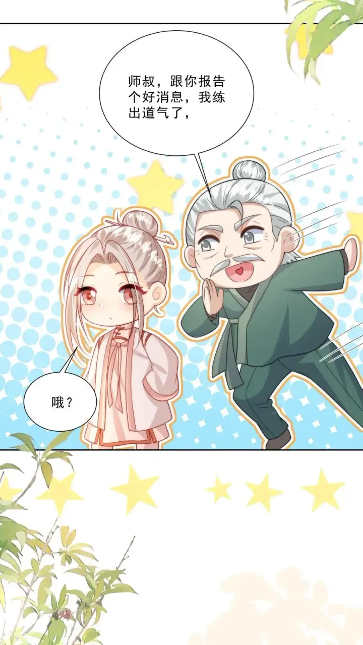 漫画《团宠萌宝：四岁小师傅下山了》第298话 唬人，是专业的第10张图