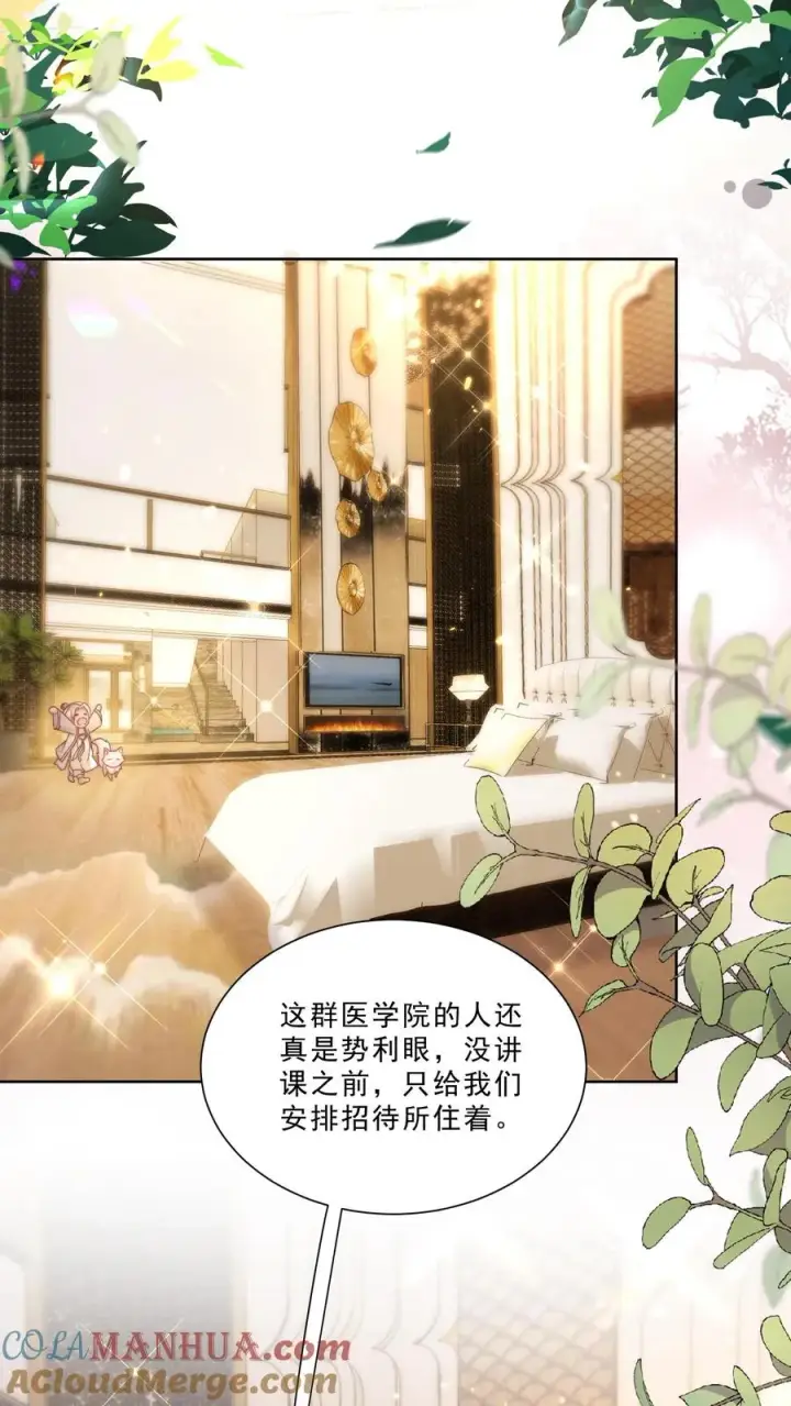漫画《团宠萌宝：四岁小师傅下山了》第298话 唬人，是专业的第15张图