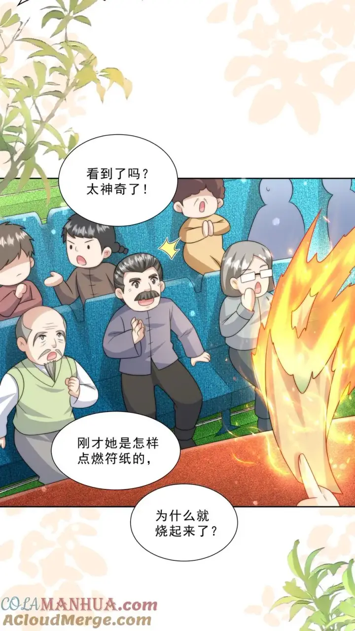 漫画《团宠萌宝：四岁小师傅下山了》第298话 唬人，是专业的第3张图