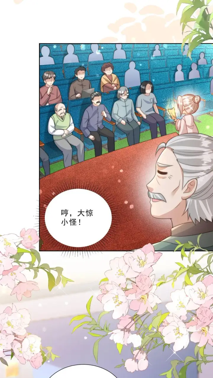 漫画《团宠萌宝：四岁小师傅下山了》第298话 唬人，是专业的第4张图