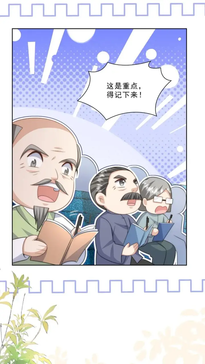 漫画《团宠萌宝：四岁小师傅下山了》第298话 唬人，是专业的第8张图