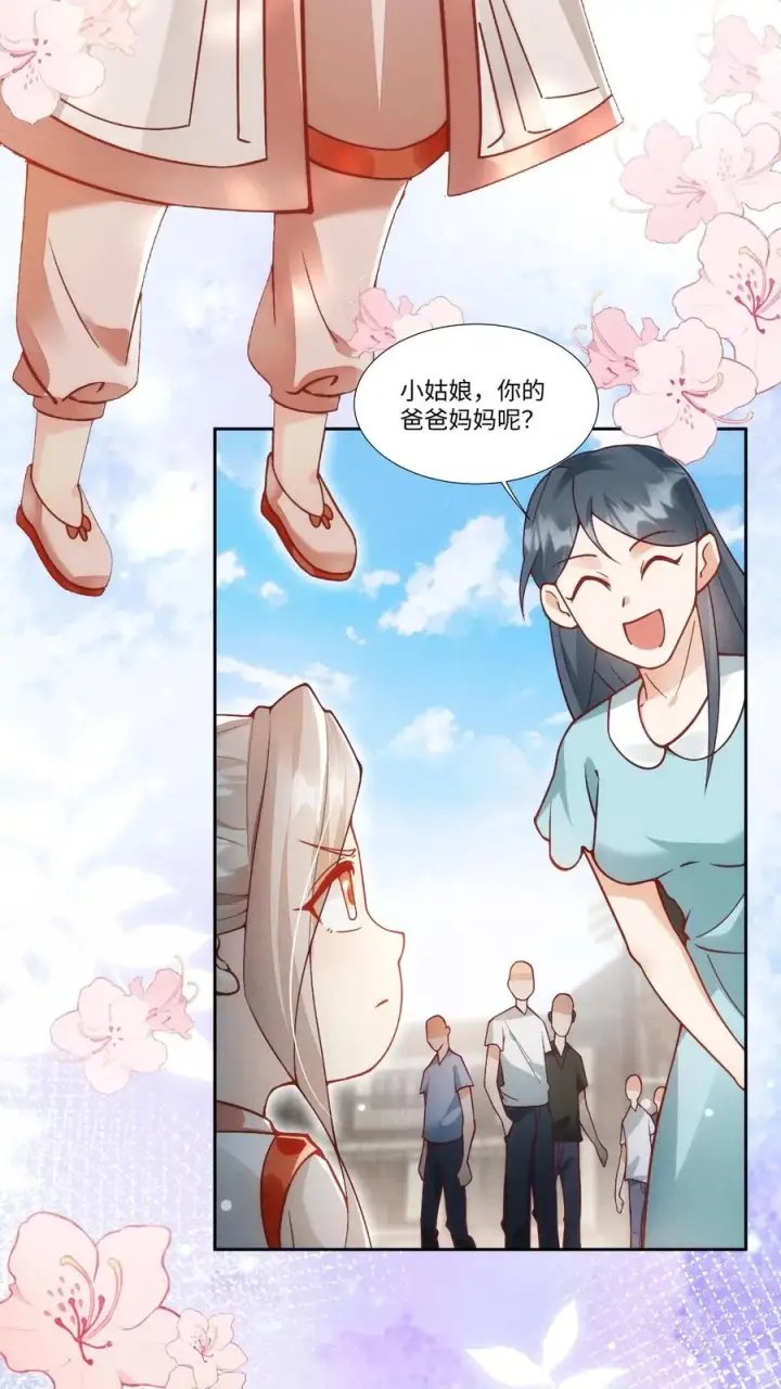漫画《团宠萌宝：四岁小师傅下山了》第2话 你先叫出我的名字第12张图