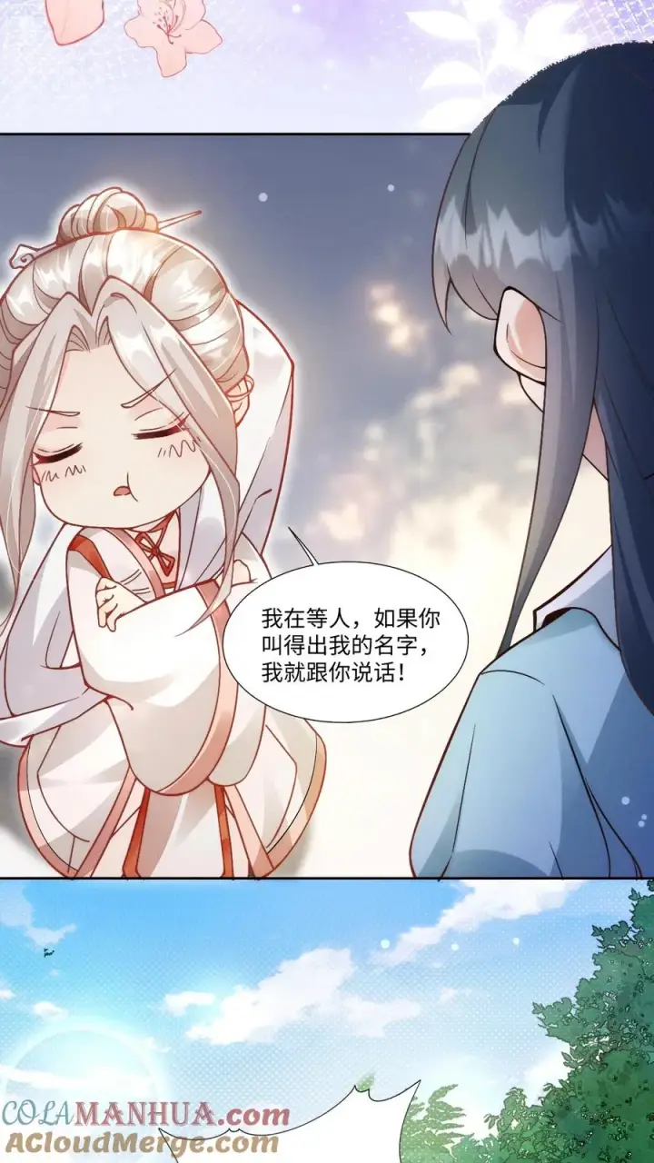 漫画《团宠萌宝：四岁小师傅下山了》第2话 你先叫出我的名字第13张图