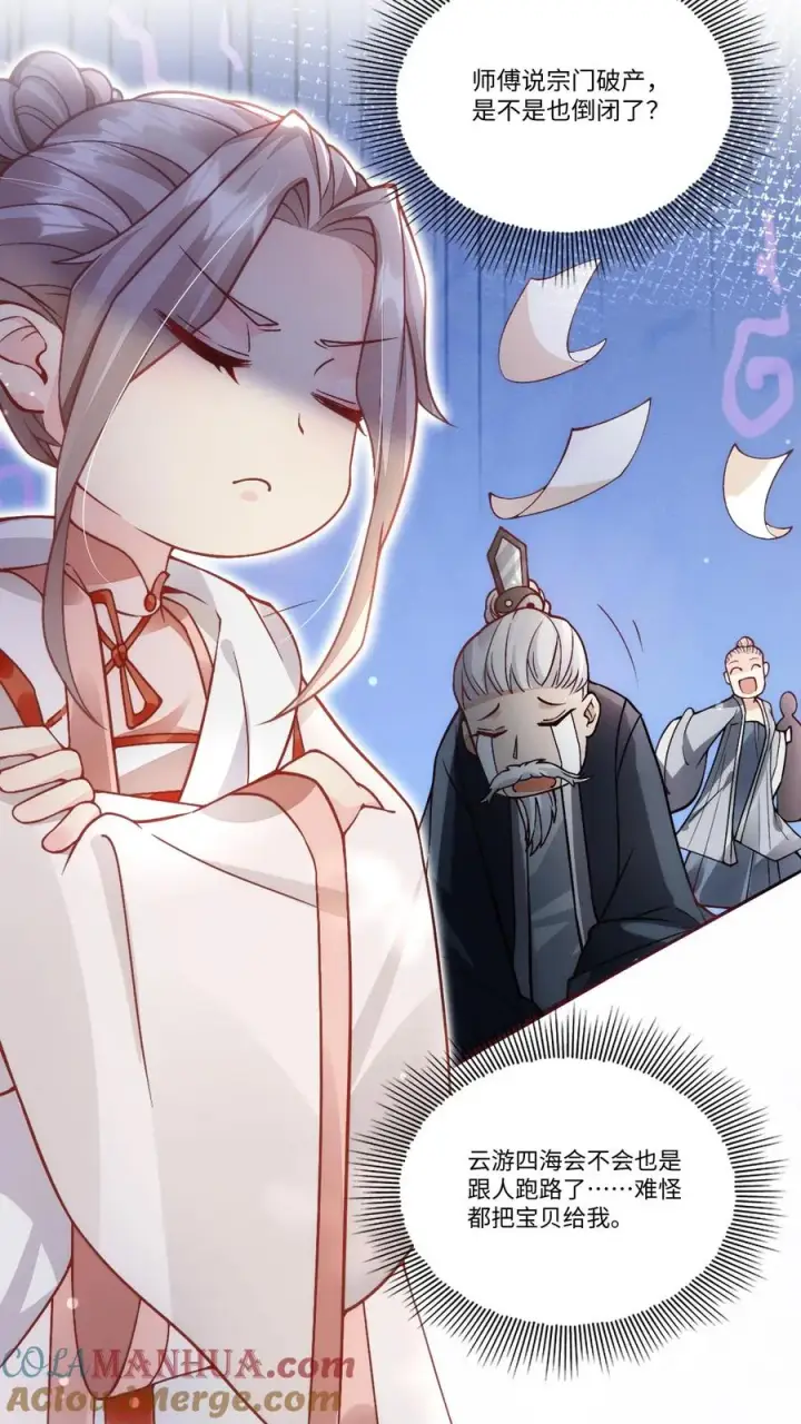 漫画《团宠萌宝：四岁小师傅下山了》第2话 你先叫出我的名字第15张图