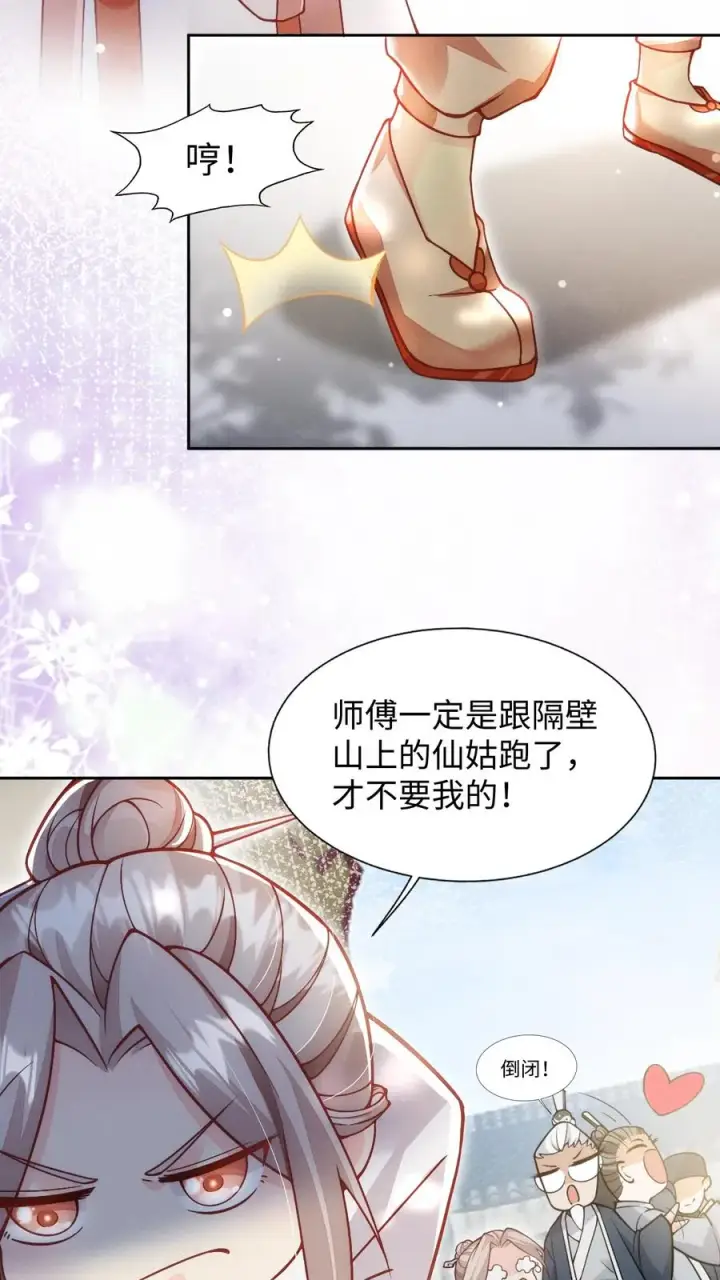漫画《团宠萌宝：四岁小师傅下山了》第2话 你先叫出我的名字第16张图