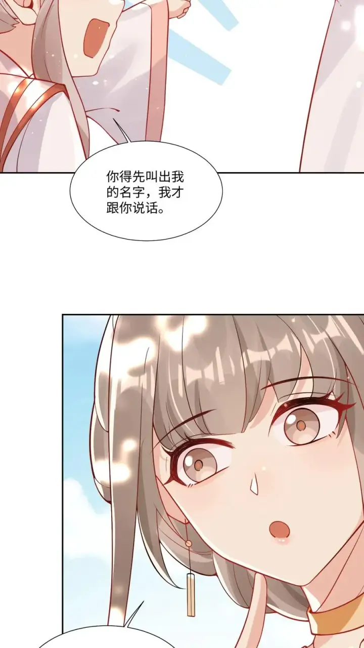 漫画《团宠萌宝：四岁小师傅下山了》第2话 你先叫出我的名字第24张图