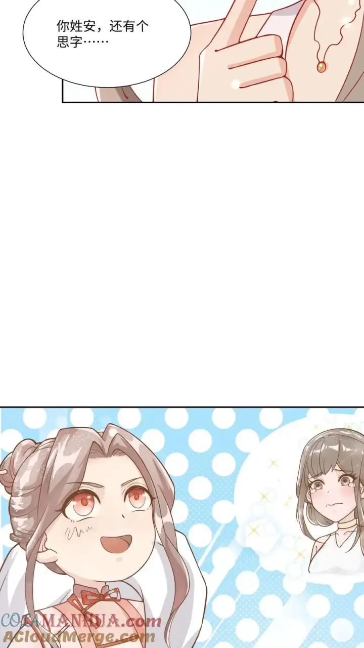 漫画《团宠萌宝：四岁小师傅下山了》第2话 你先叫出我的名字第25张图