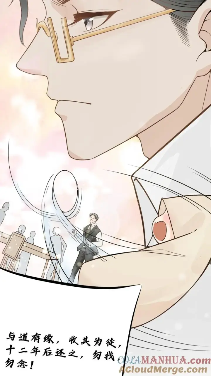 漫画《团宠萌宝：四岁小师傅下山了》第2话 你先叫出我的名字第29张图