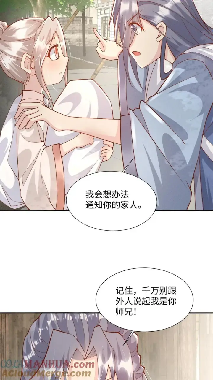 漫画《团宠萌宝：四岁小师傅下山了》第2话 你先叫出我的名字第7张图