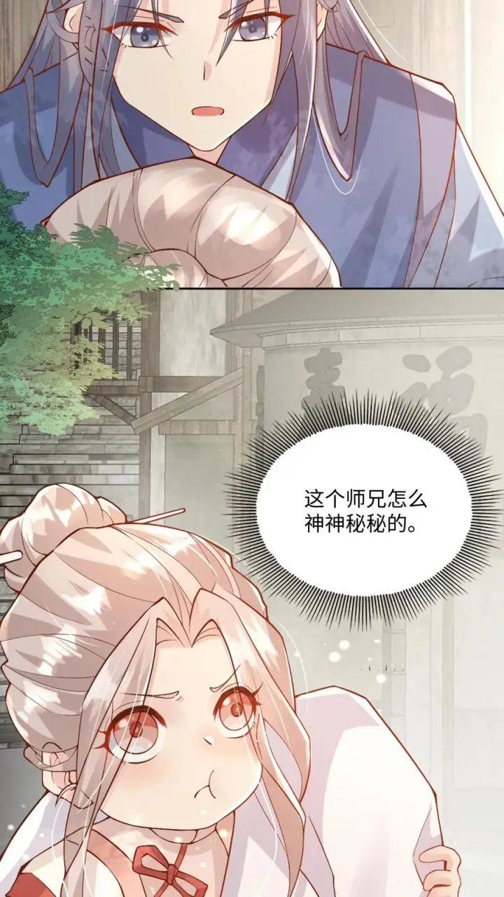 漫画《团宠萌宝：四岁小师傅下山了》第2话 你先叫出我的名字第8张图