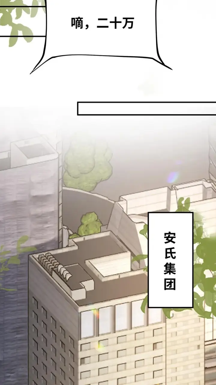 漫画《团宠萌宝：四岁小师傅下山了》第29话 “黑店”第10张图