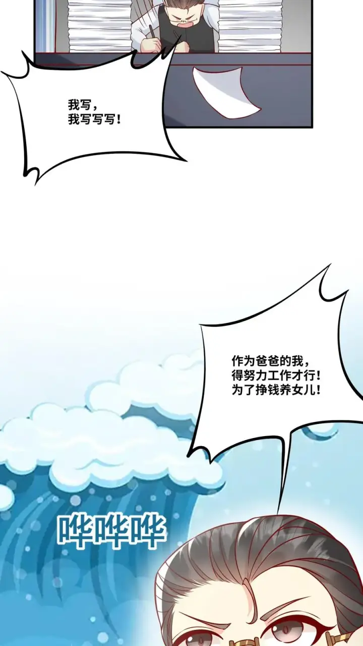 漫画《团宠萌宝：四岁小师傅下山了》第29话 “黑店”第14张图
