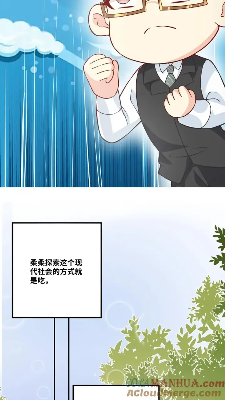 漫画《团宠萌宝：四岁小师傅下山了》第29话 “黑店”第15张图