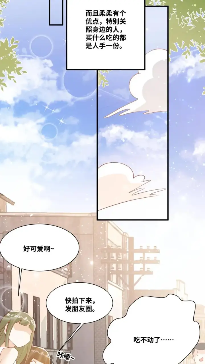 漫画《团宠萌宝：四岁小师傅下山了》第29话 “黑店”第16张图