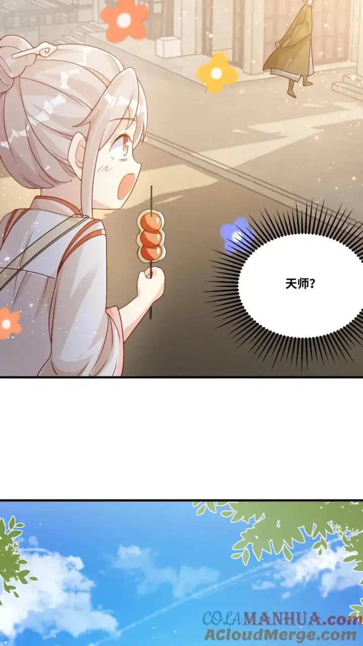漫画《团宠萌宝：四岁小师傅下山了》第29话 “黑店”第19张图