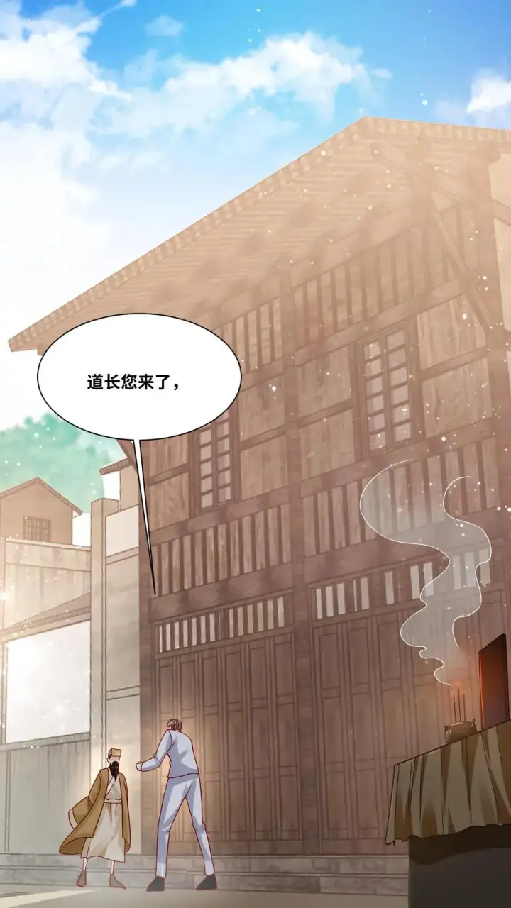 漫画《团宠萌宝：四岁小师傅下山了》第29话 “黑店”第20张图