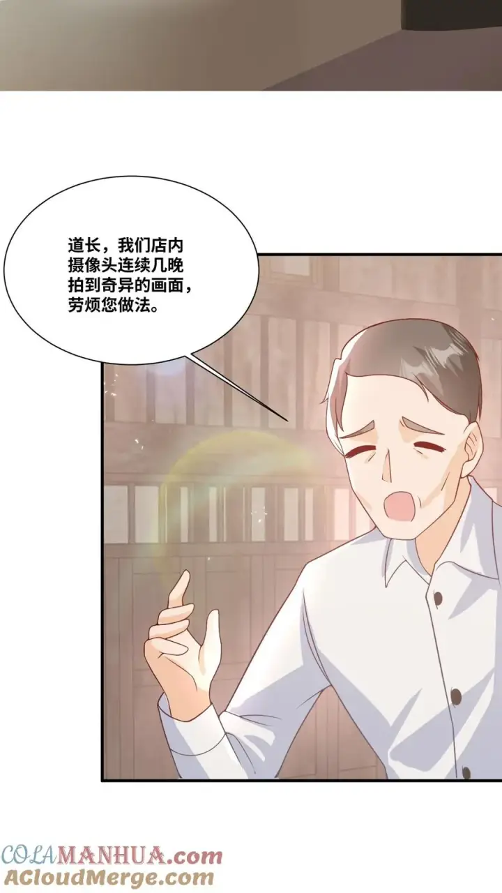漫画《团宠萌宝：四岁小师傅下山了》第29话 “黑店”第21张图
