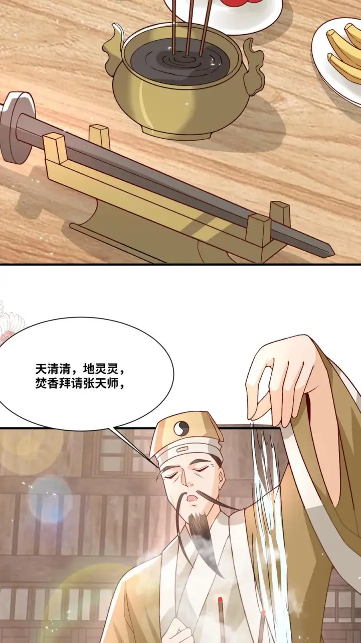 漫画《团宠萌宝：四岁小师傅下山了》第29话 “黑店”第24张图