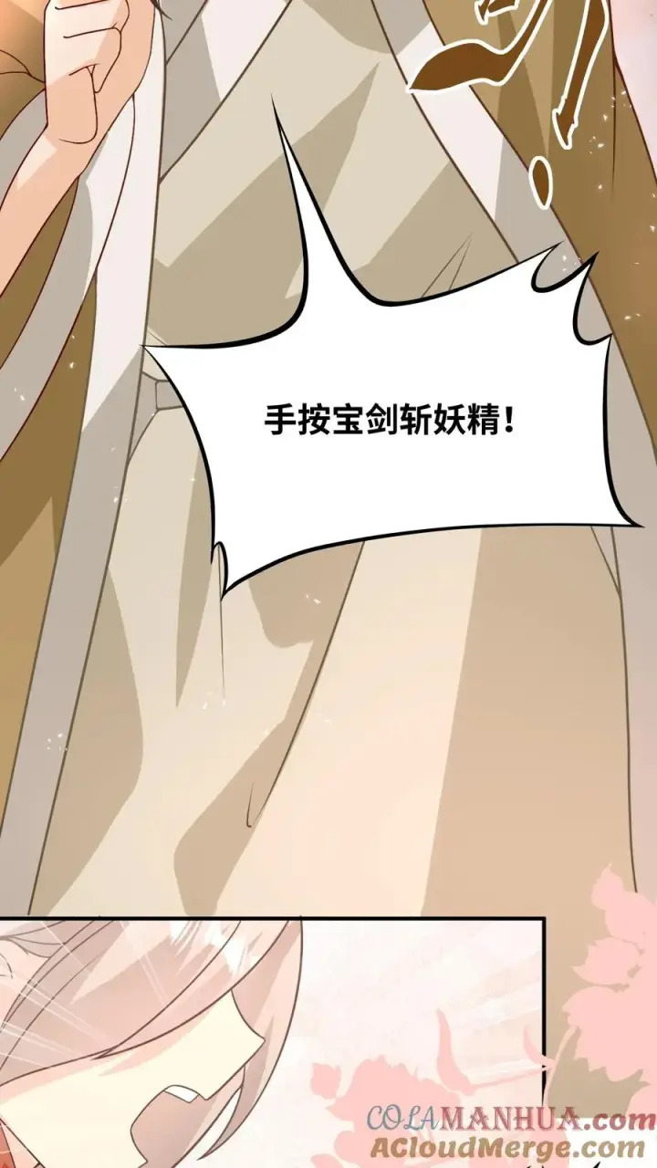 漫画《团宠萌宝：四岁小师傅下山了》第29话 “黑店”第27张图