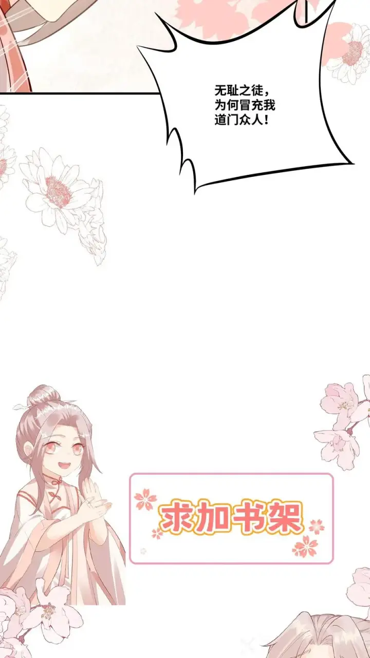 漫画《团宠萌宝：四岁小师傅下山了》第29话 “黑店”第28张图