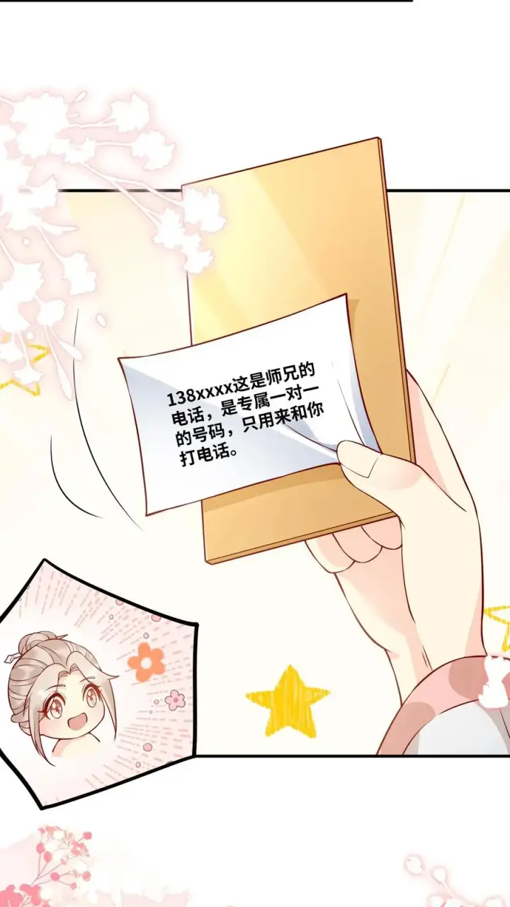 漫画《团宠萌宝：四岁小师傅下山了》第29话 “黑店”第4张图