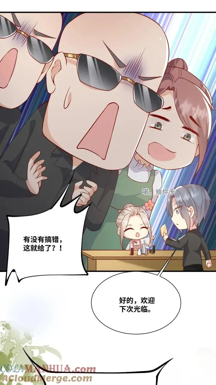 漫画《团宠萌宝：四岁小师傅下山了》第29话 “黑店”第9张图