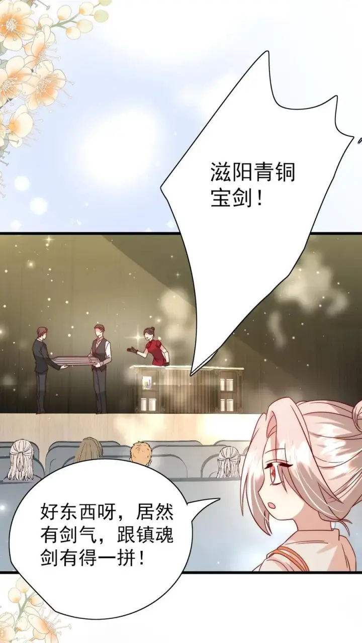 漫画《团宠萌宝：四岁小师傅下山了》第299话 剑来！第12张图
