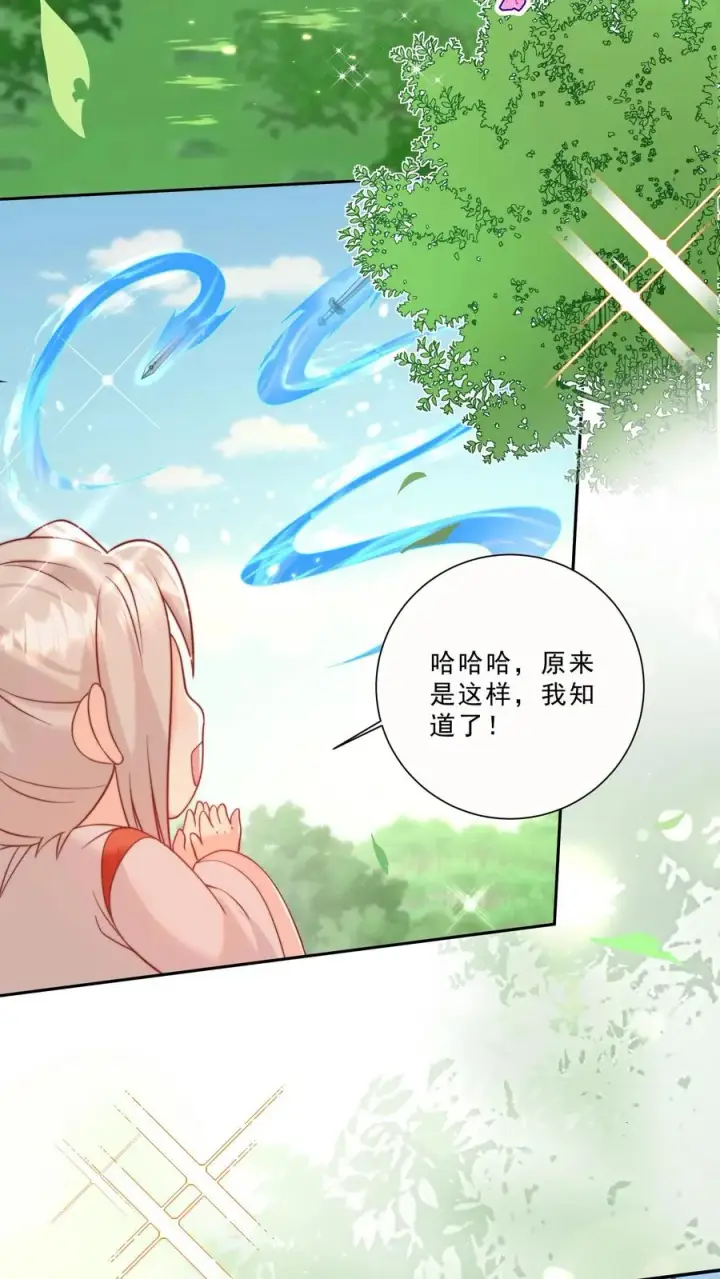 漫画《团宠萌宝：四岁小师傅下山了》第300话 以气御剑第10张图