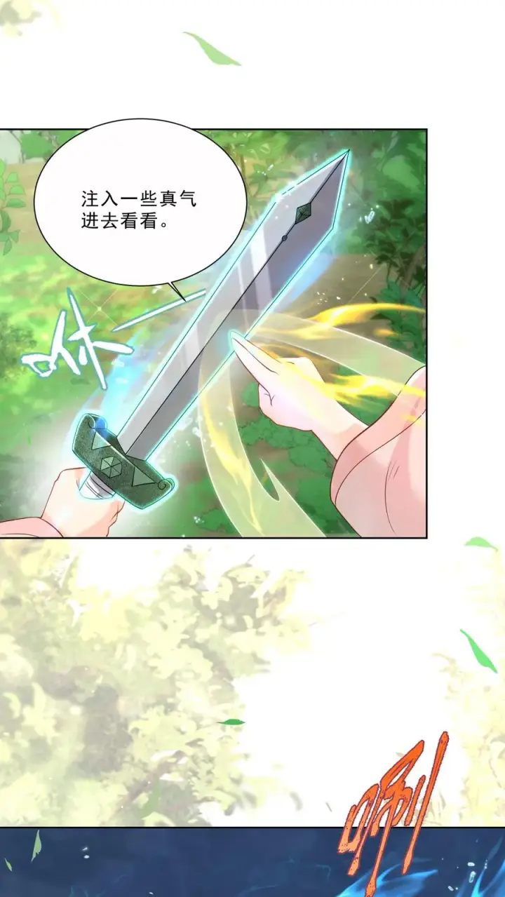 漫画《团宠萌宝：四岁小师傅下山了》第300话 以气御剑第4张图