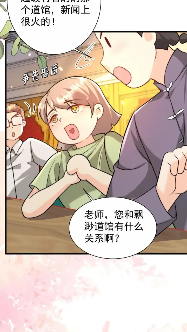 漫画《团宠萌宝：四岁小师傅下山了》第301话 区区掌门而已第12张图