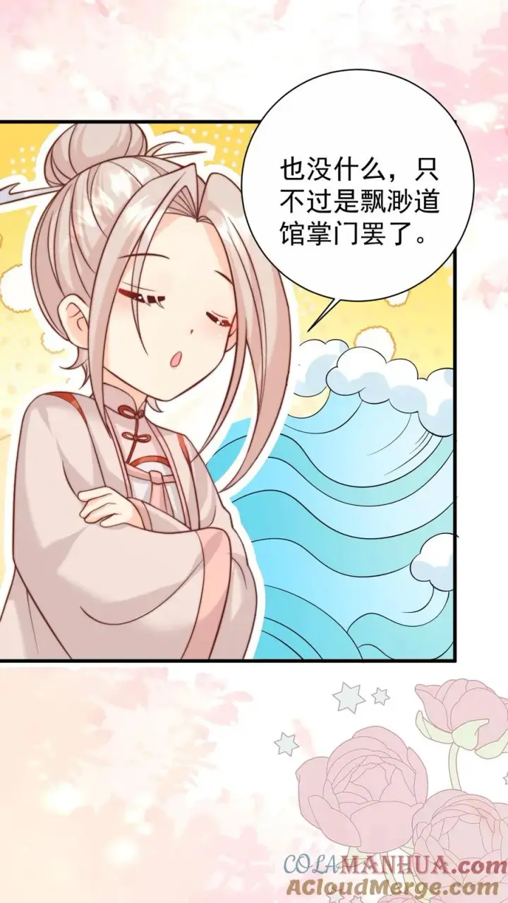 漫画《团宠萌宝：四岁小师傅下山了》第301话 区区掌门而已第13张图