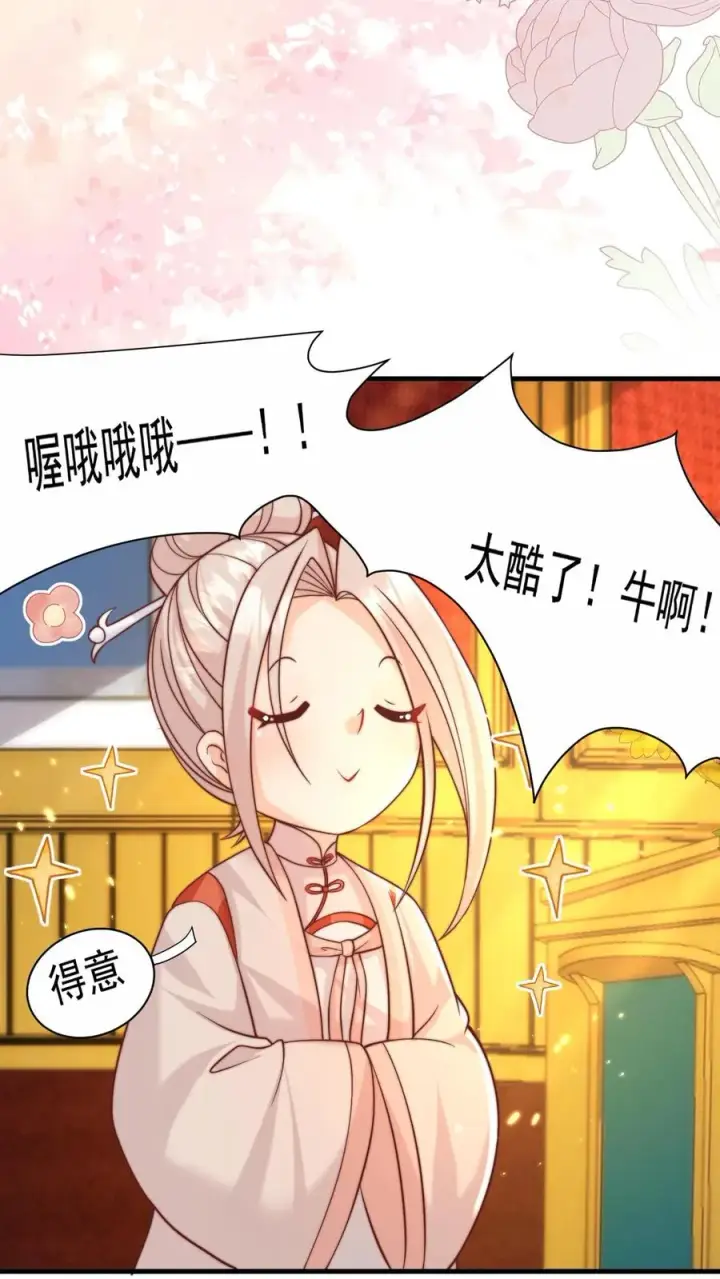 漫画《团宠萌宝：四岁小师傅下山了》第301话 区区掌门而已第14张图