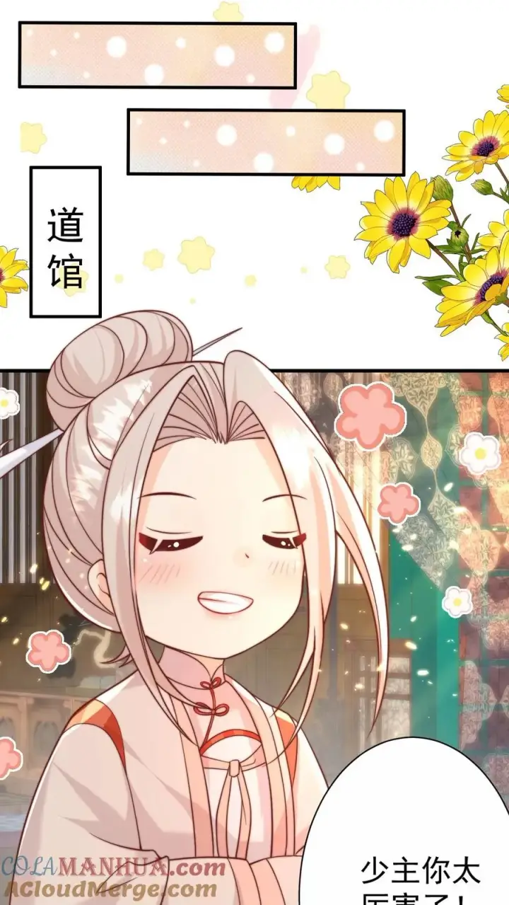 漫画《团宠萌宝：四岁小师傅下山了》第301话 区区掌门而已第15张图
