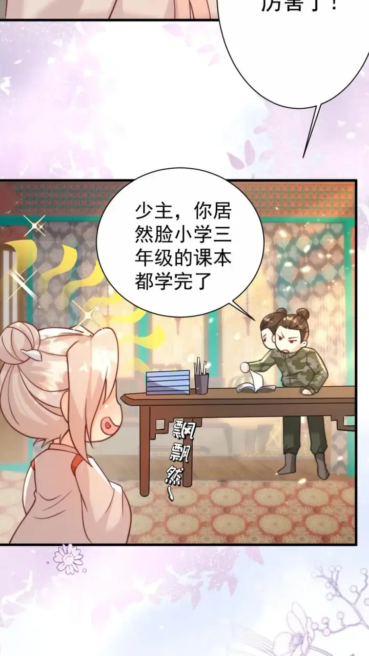 漫画《团宠萌宝：四岁小师傅下山了》第301话 区区掌门而已第16张图