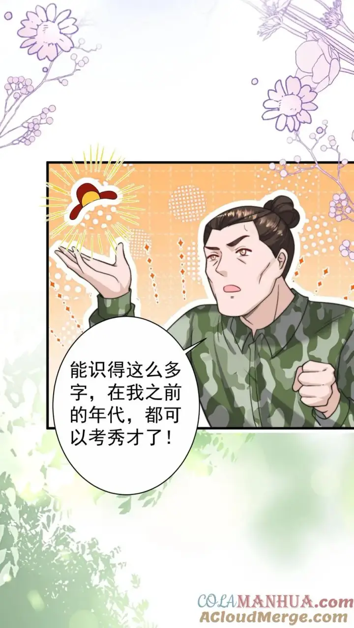 漫画《团宠萌宝：四岁小师傅下山了》第301话 区区掌门而已第17张图