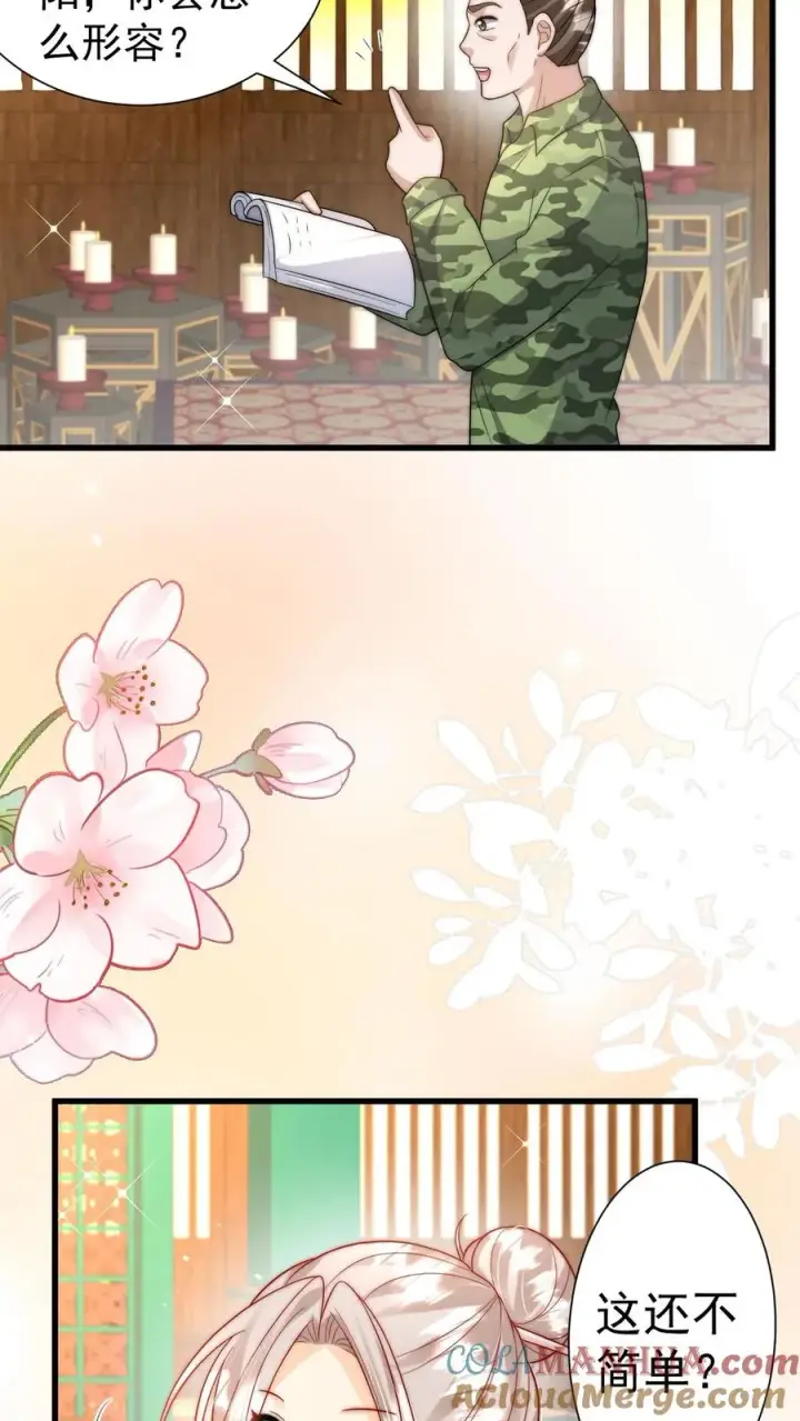 漫画《团宠萌宝：四岁小师傅下山了》第301话 区区掌门而已第21张图