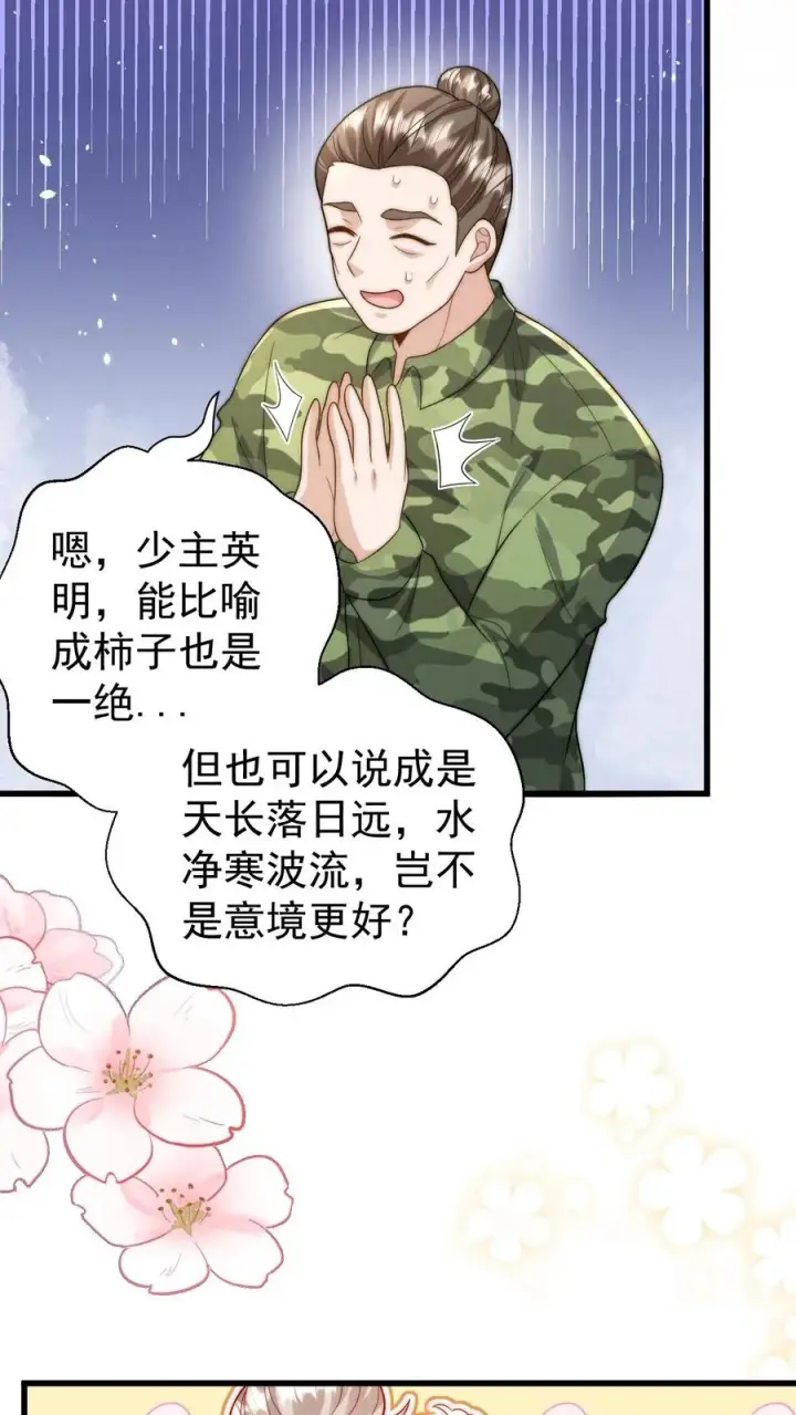 漫画《团宠萌宝：四岁小师傅下山了》第301话 区区掌门而已第26张图