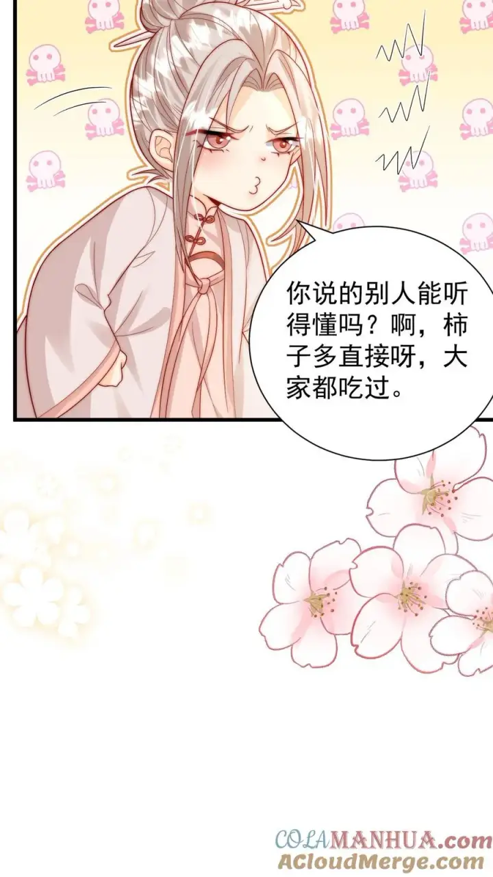 漫画《团宠萌宝：四岁小师傅下山了》第301话 区区掌门而已第27张图
